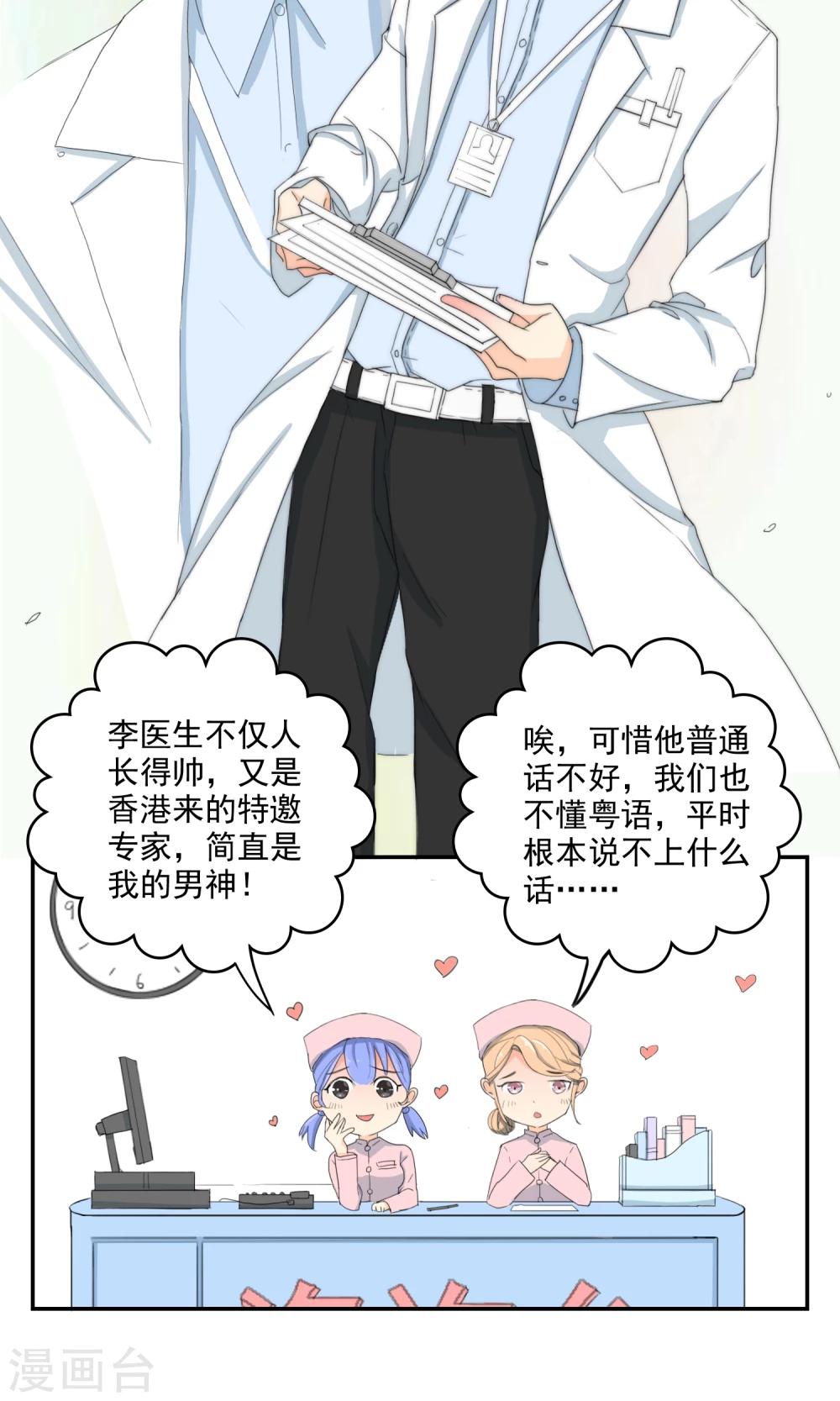 第11话 我系李威廉-第12话