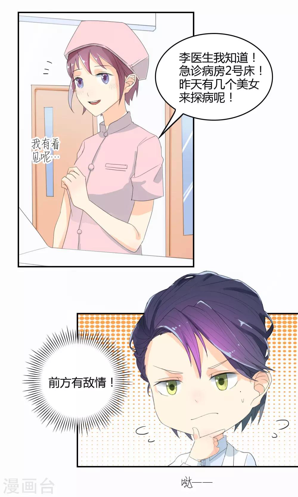 第13话 前方有敌情-第14话