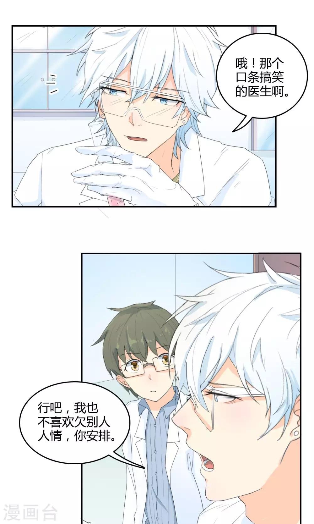 第17话 酒后吐真言-第18话