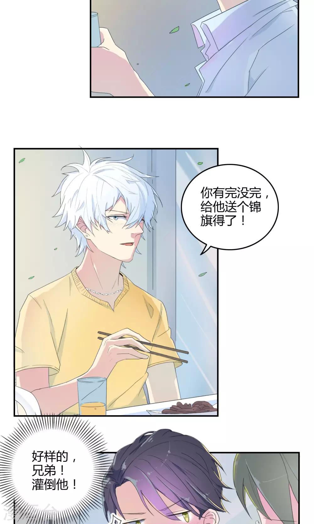 第17话 酒后吐真言-第18话