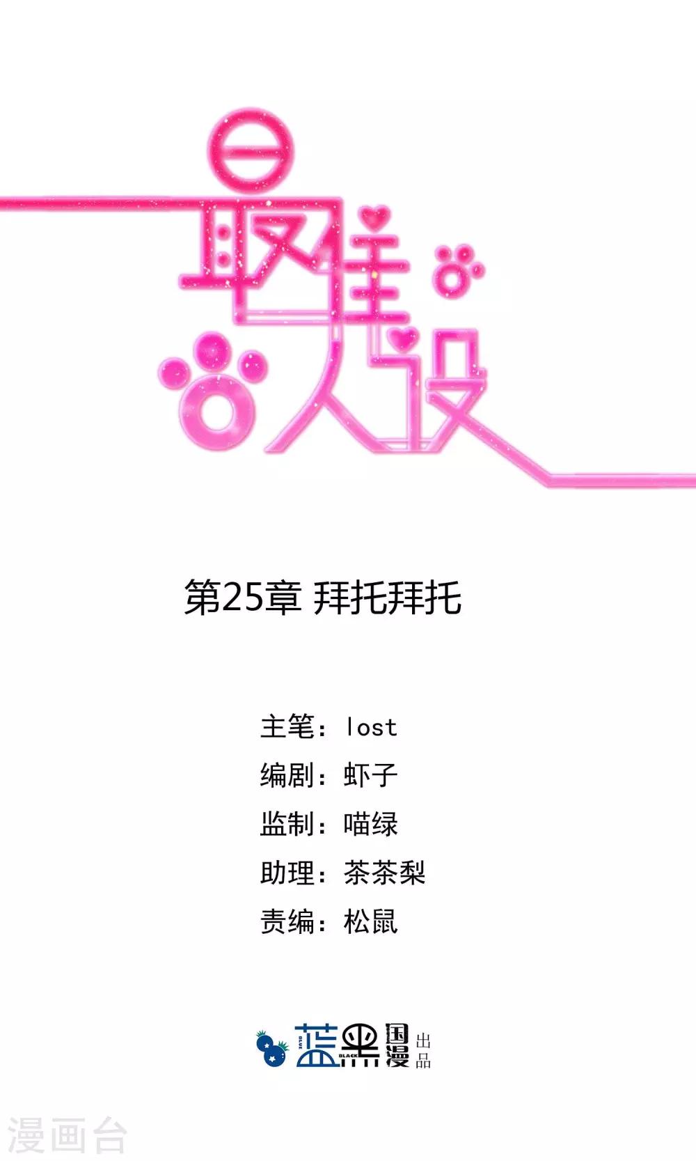 第25话 拜托拜托-第26话