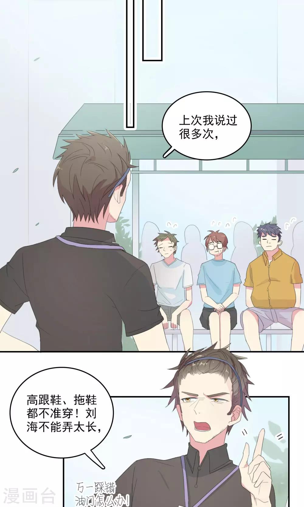 第25话 拜托拜托-第26话