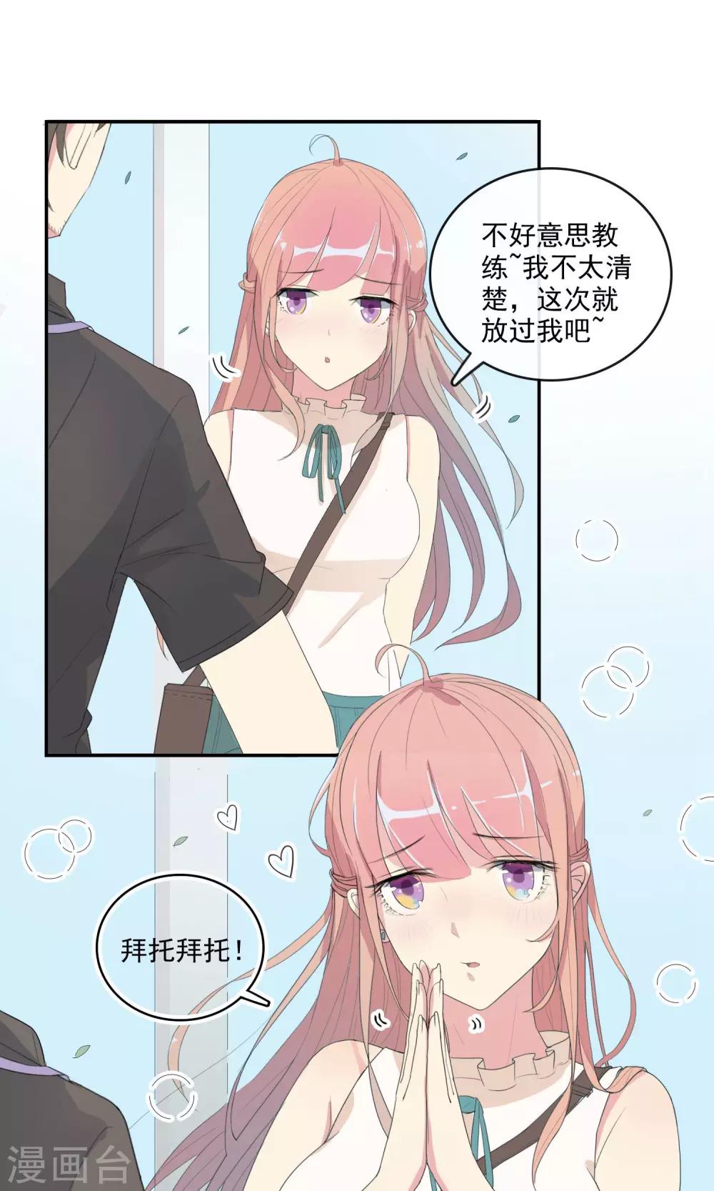 第25话 拜托拜托-第26话