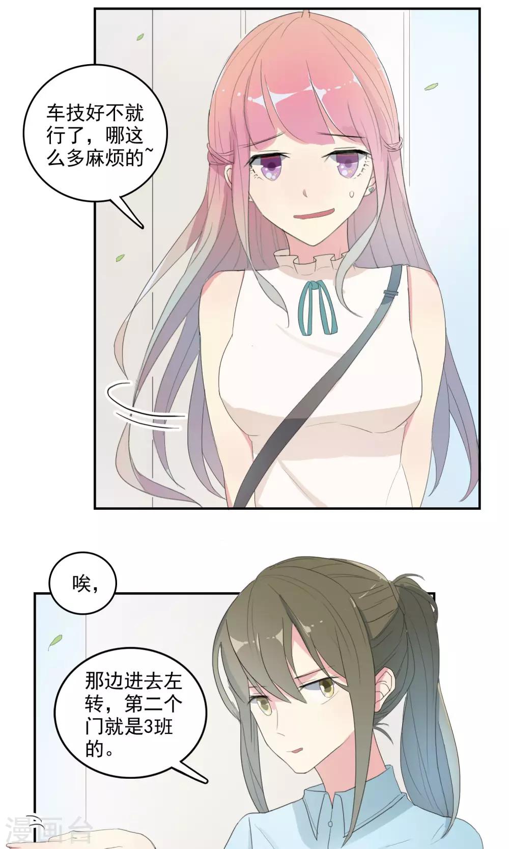 第25话 拜托拜托-第26话