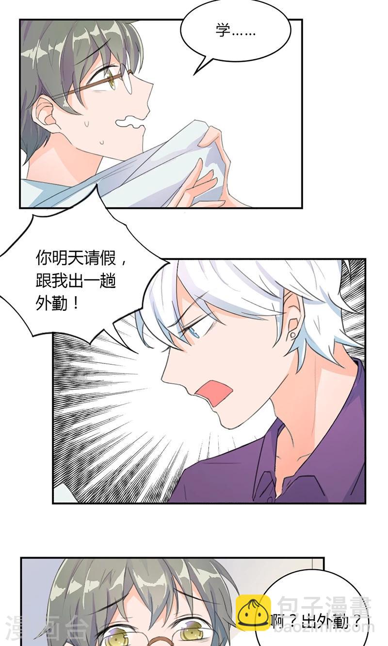 第5话 出外勤-第6话