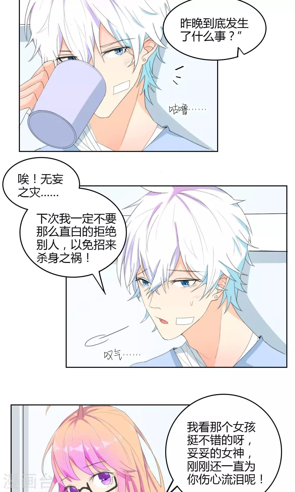 第9话 无妄之灾-第10话