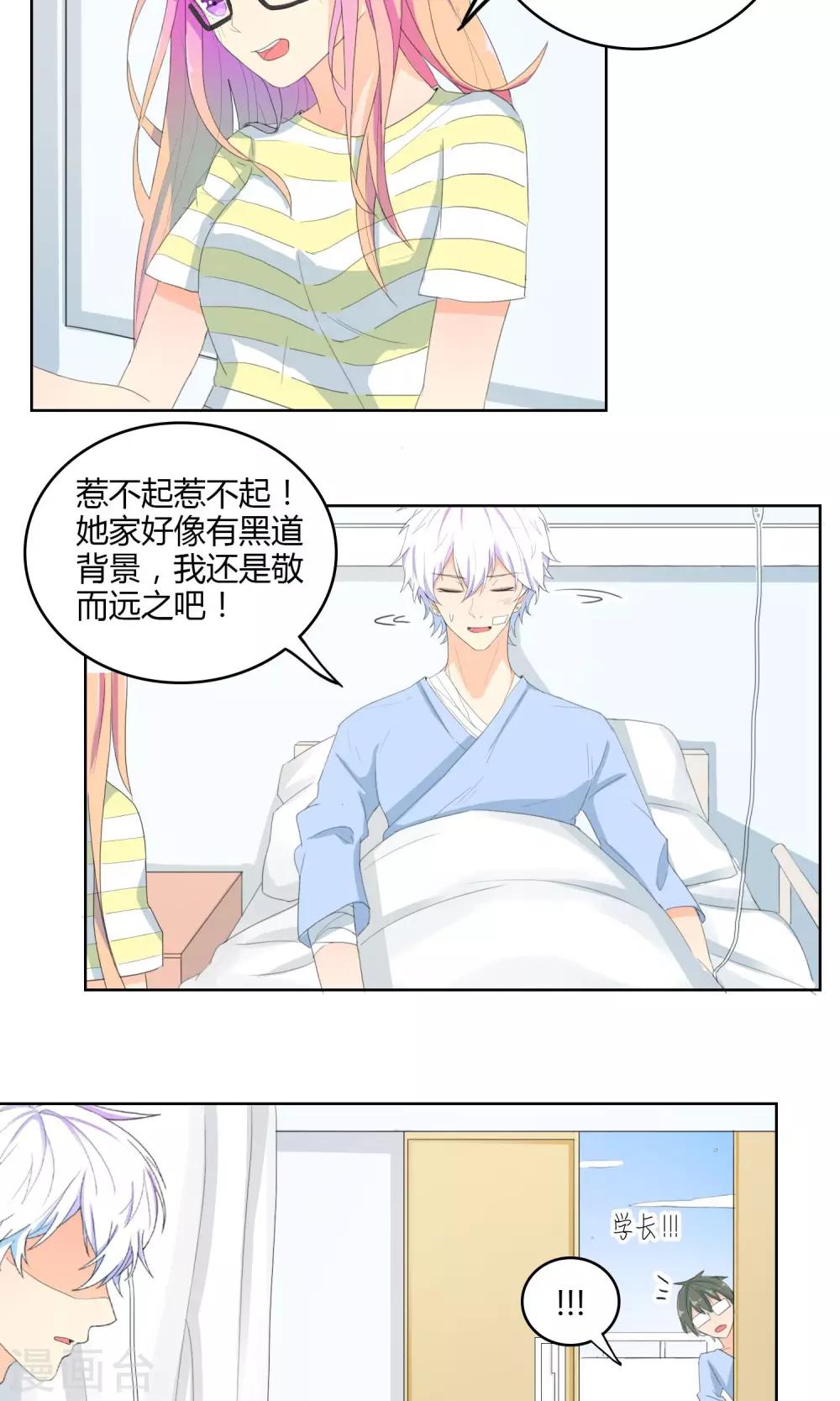 第9话 无妄之灾-第10话