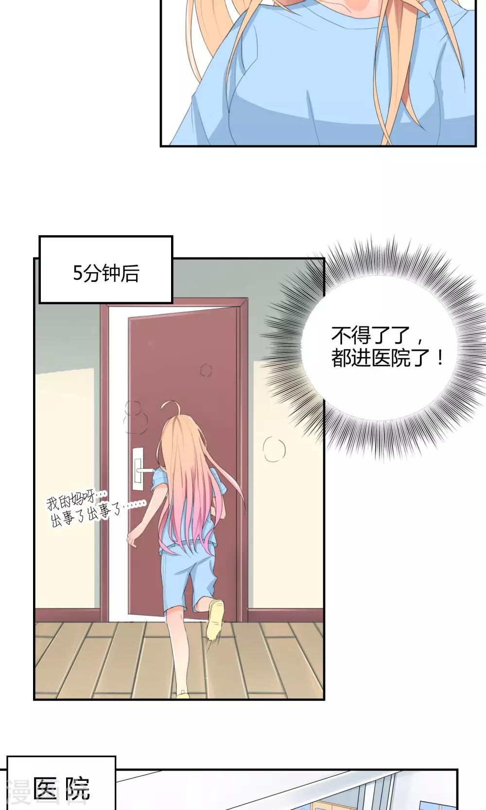 第9话 无妄之灾-第10话