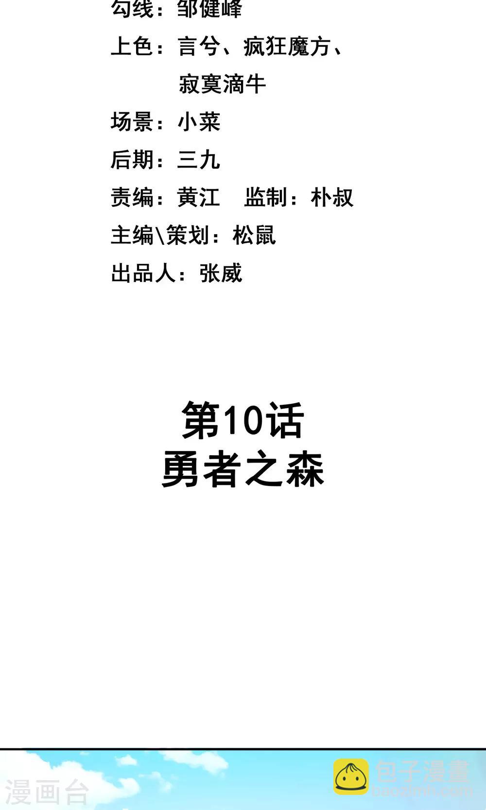 第10话 勇者之森-第18话