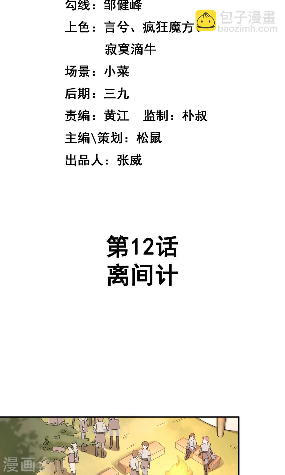 第12话 离间计-第20话