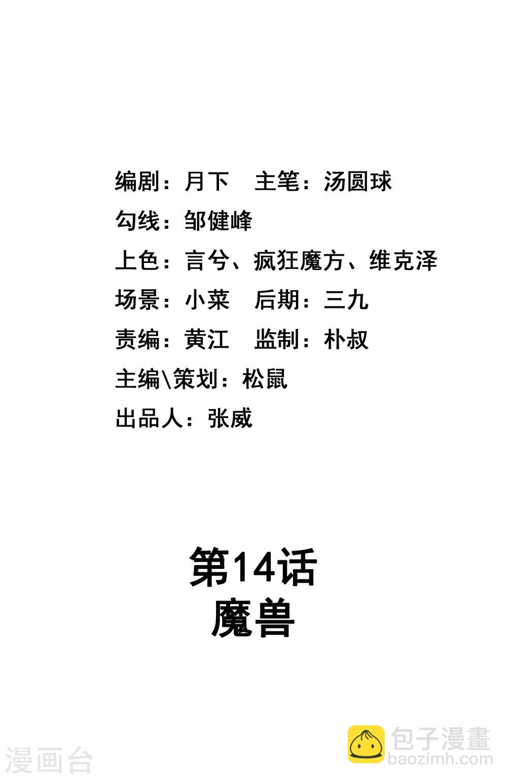 第14话 魔兽-第22话