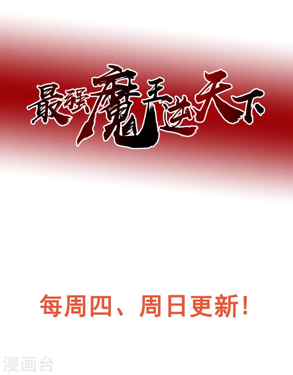 最強魔王逆天下 - 第14話 魔獸 - 4