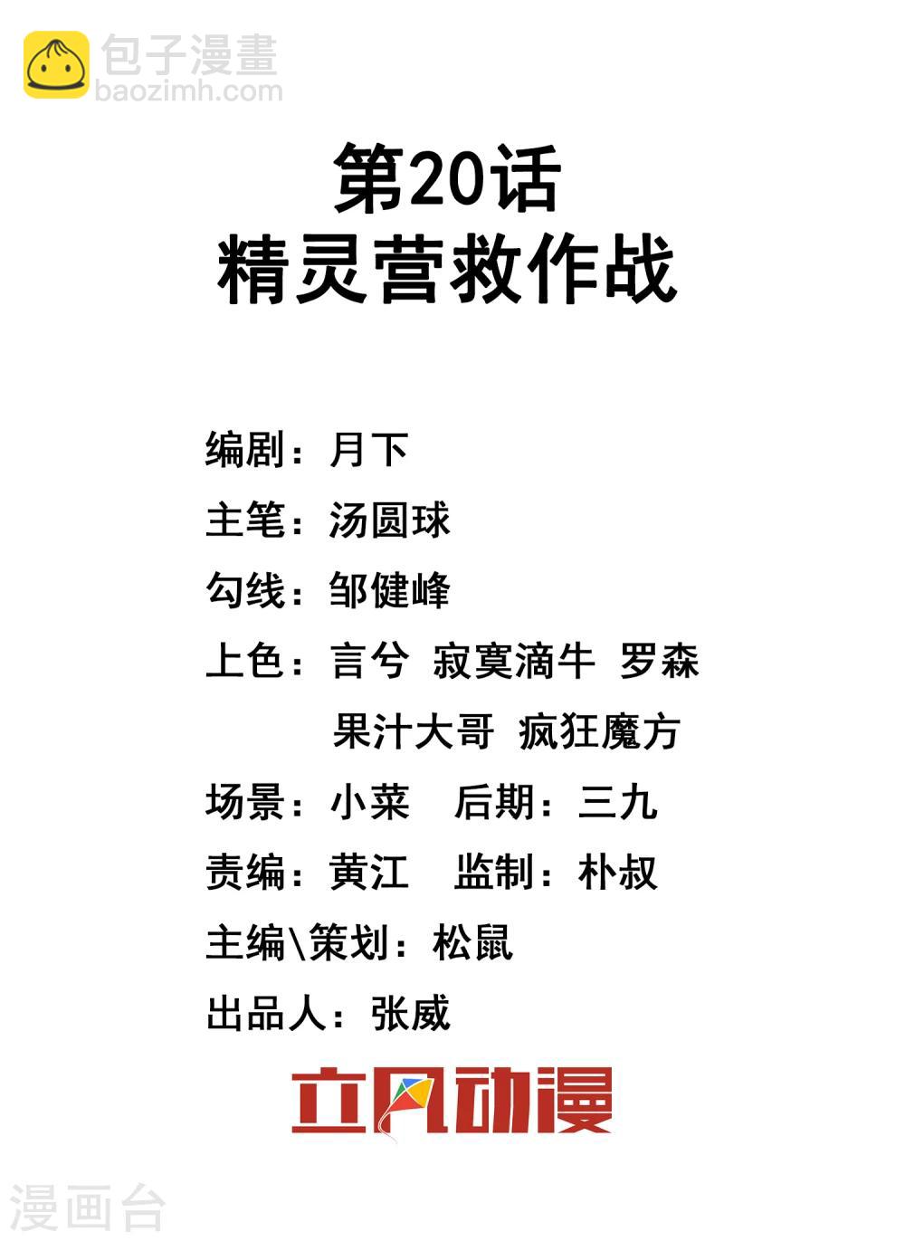 第20话 精灵营救作战-第28话