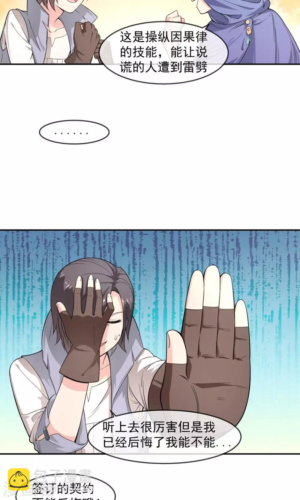 第2话1 被坑了？-第4话