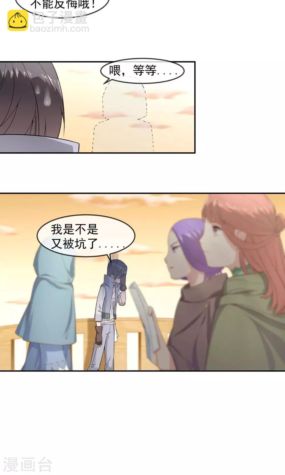 第2话1 被坑了？-第4话