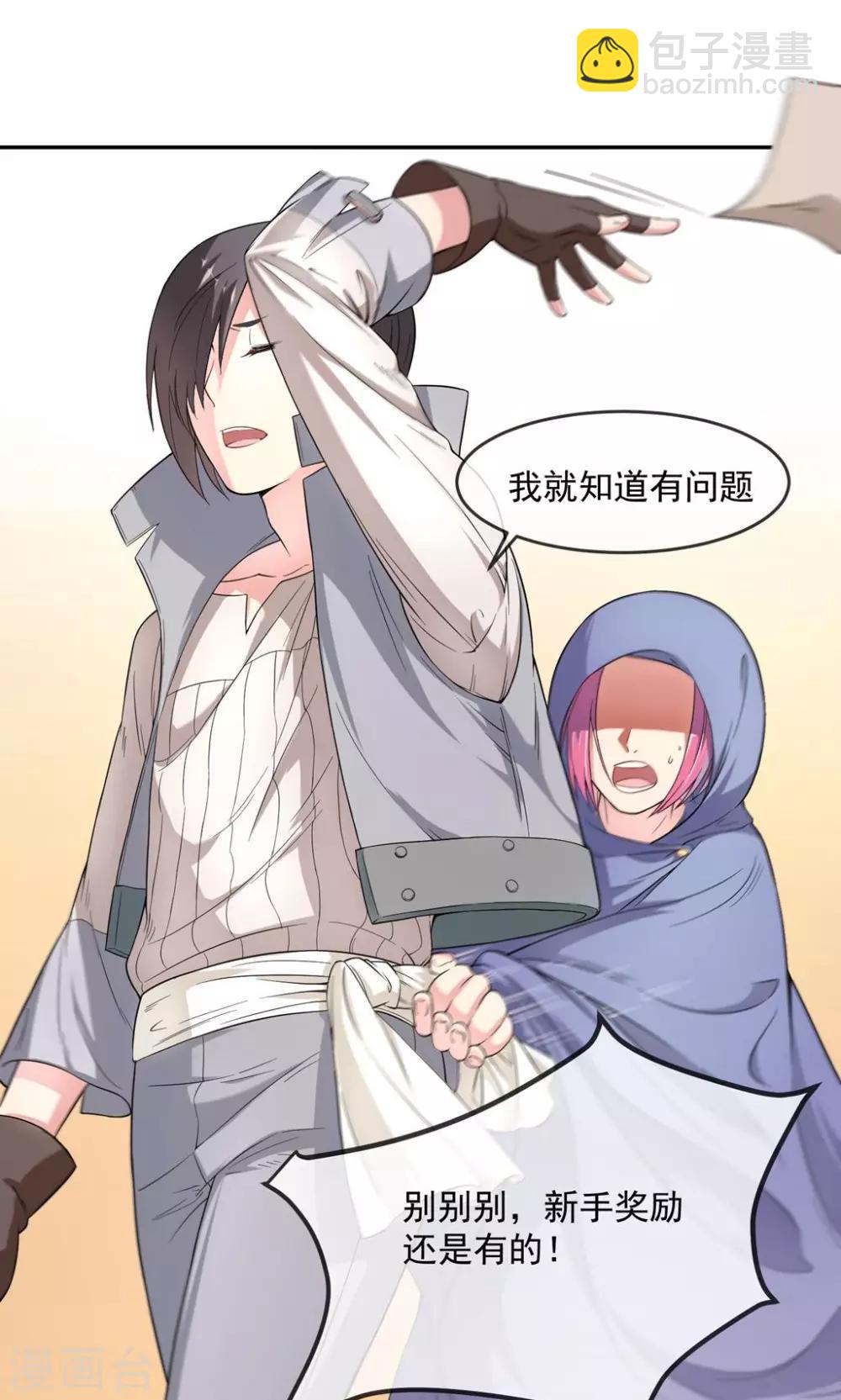 第2话1 被坑了？-第4话