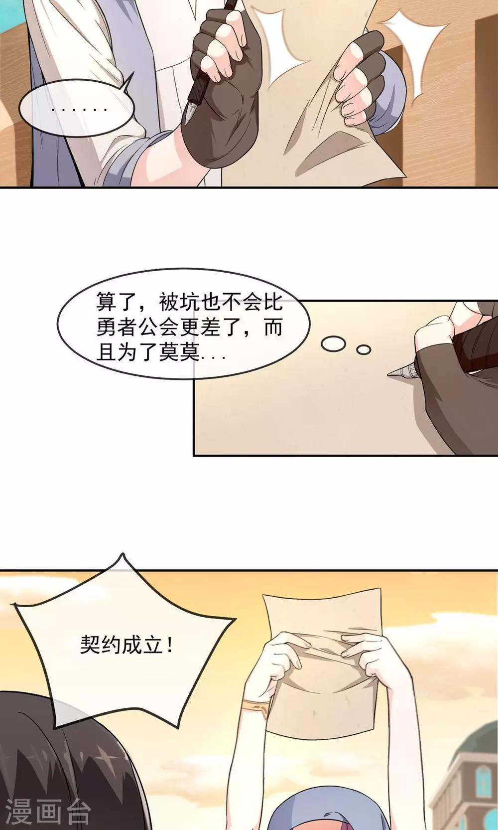 第2话1 被坑了？-第4话