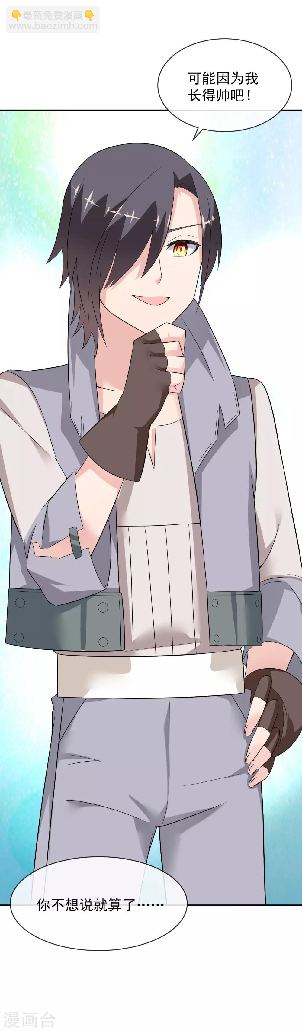 第22话2 可能因为我长得帅吧-第32话