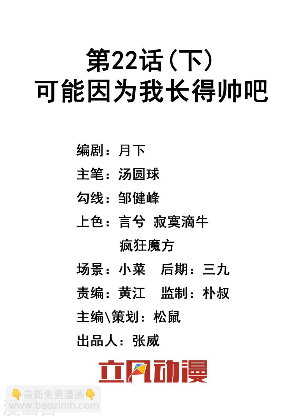 第22话2 可能因为我长得帅吧-第32话