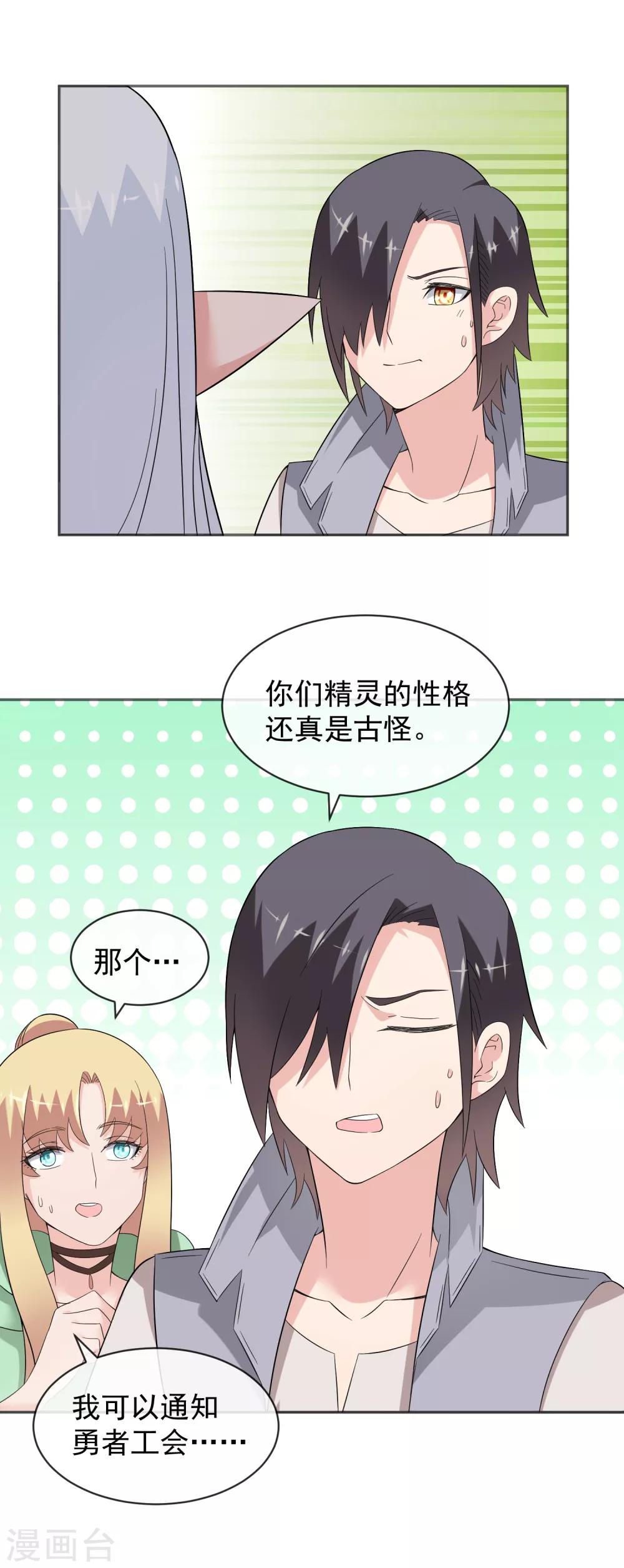 第22话2 可能因为我长得帅吧-第32话