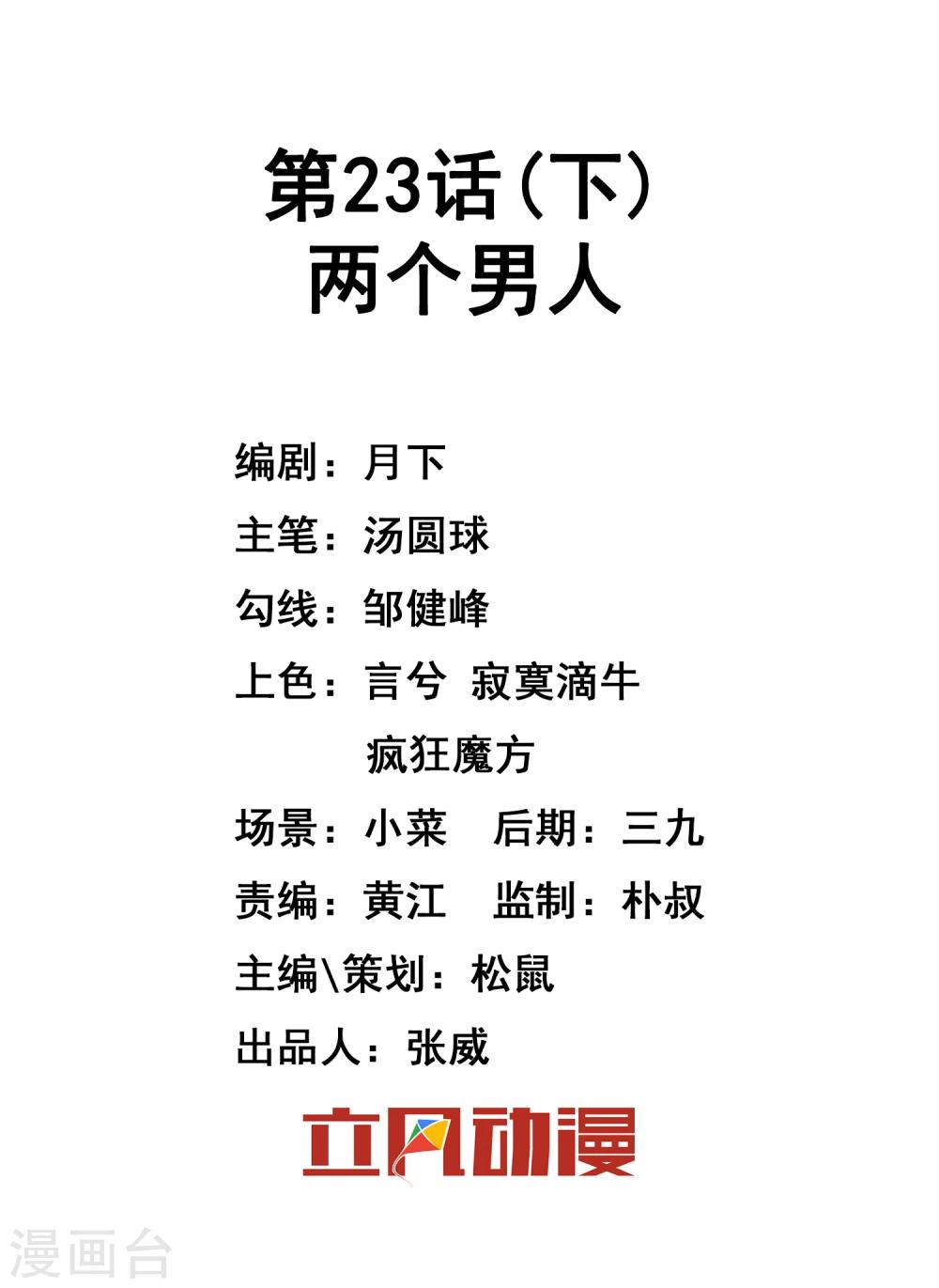 第23话2 两个男人-第34话