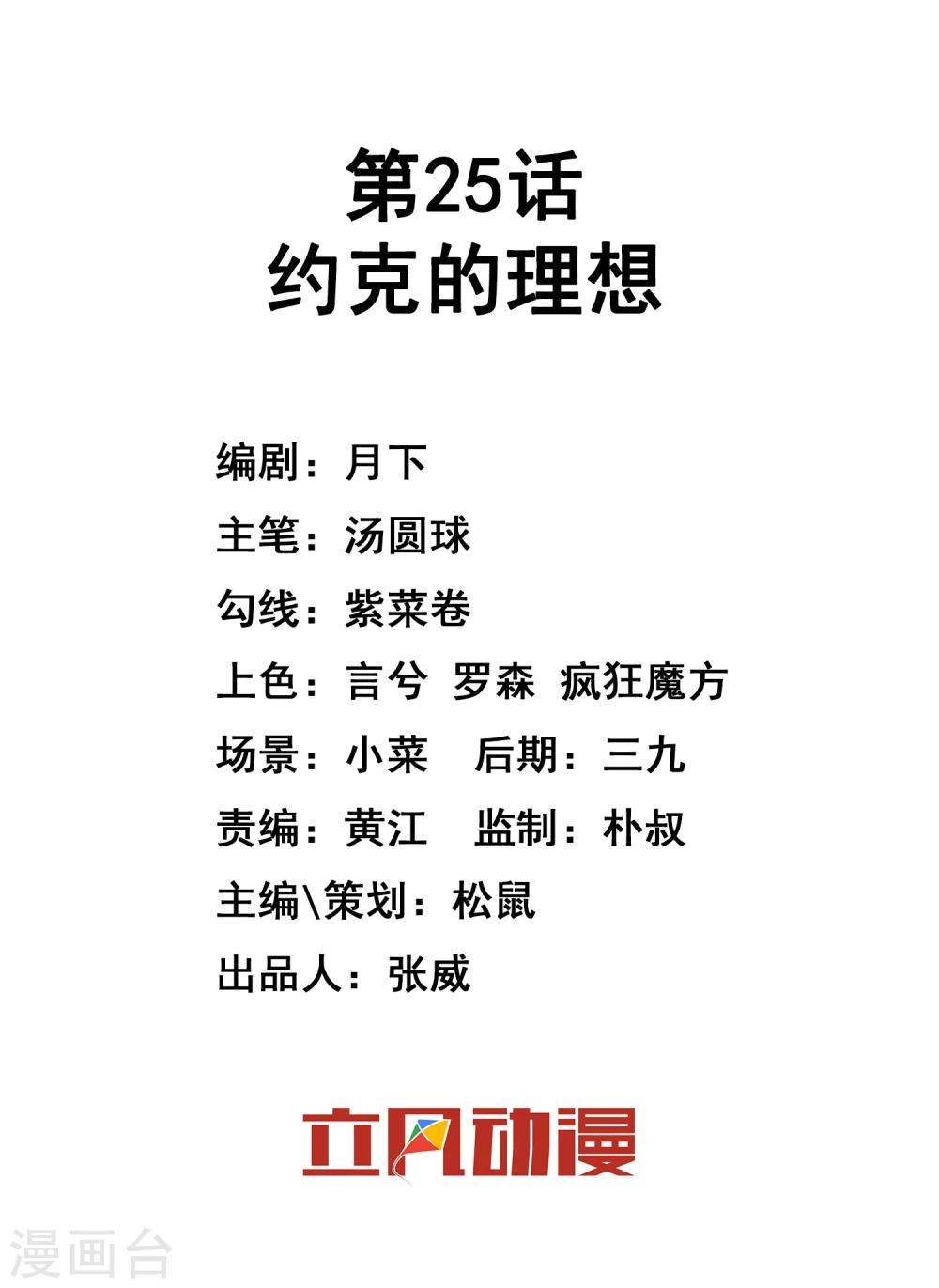 第25话 约克的理想-第36话