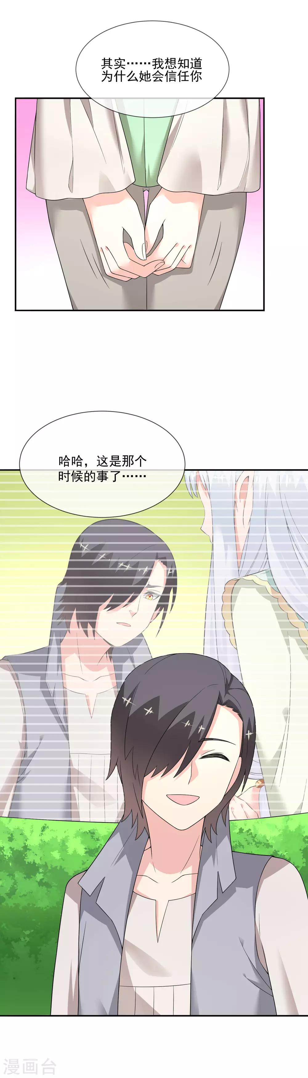 第27话 信任的建立-第38话