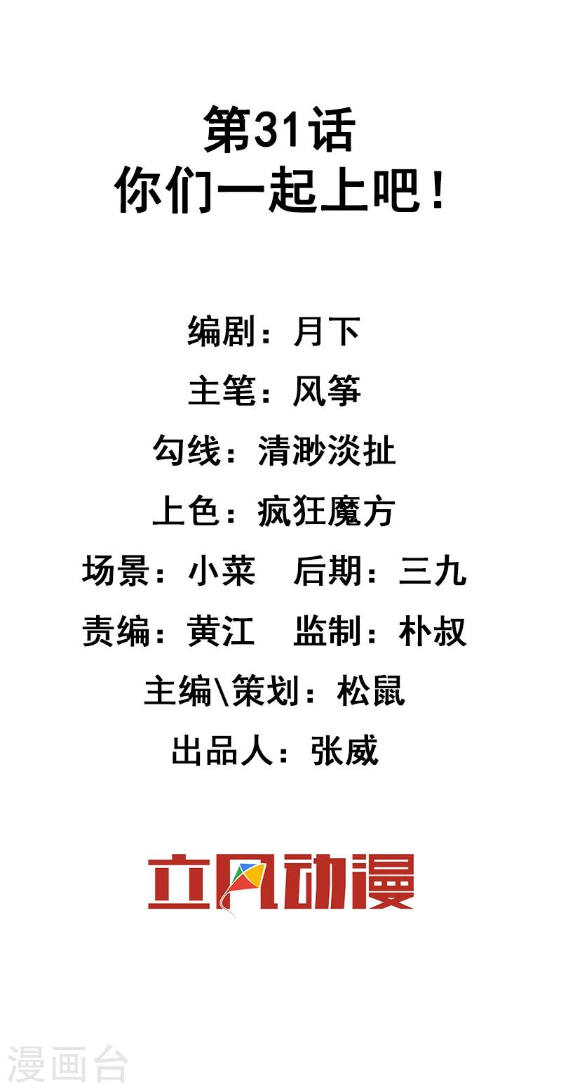 第31话 你们一起上吧！(1/2)-第42话