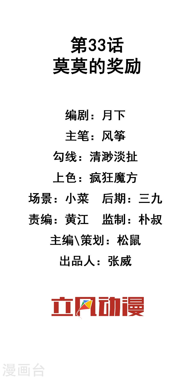第33话 莫莫的奖励-第44话