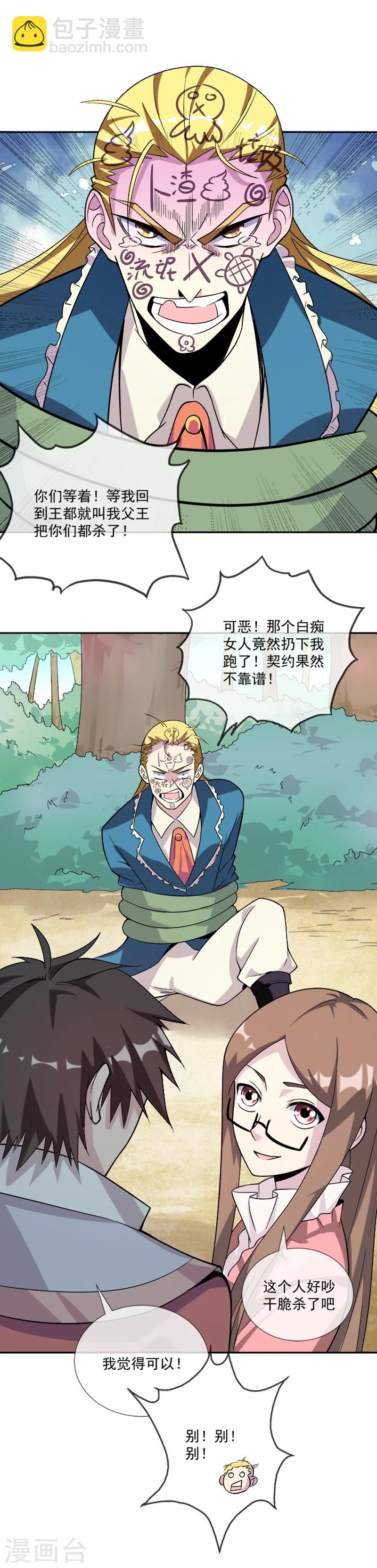 第33话 莫莫的奖励-第44话