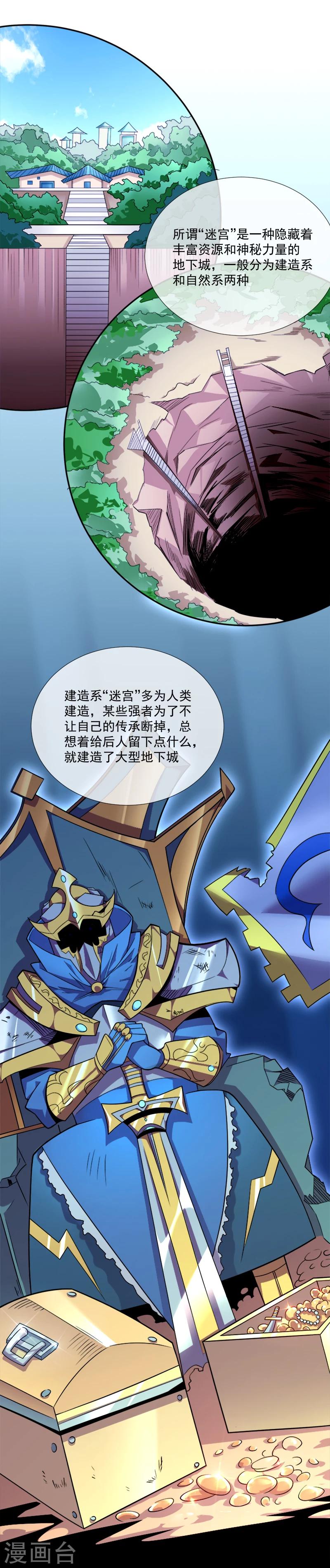 第35话 迷宫-第46话