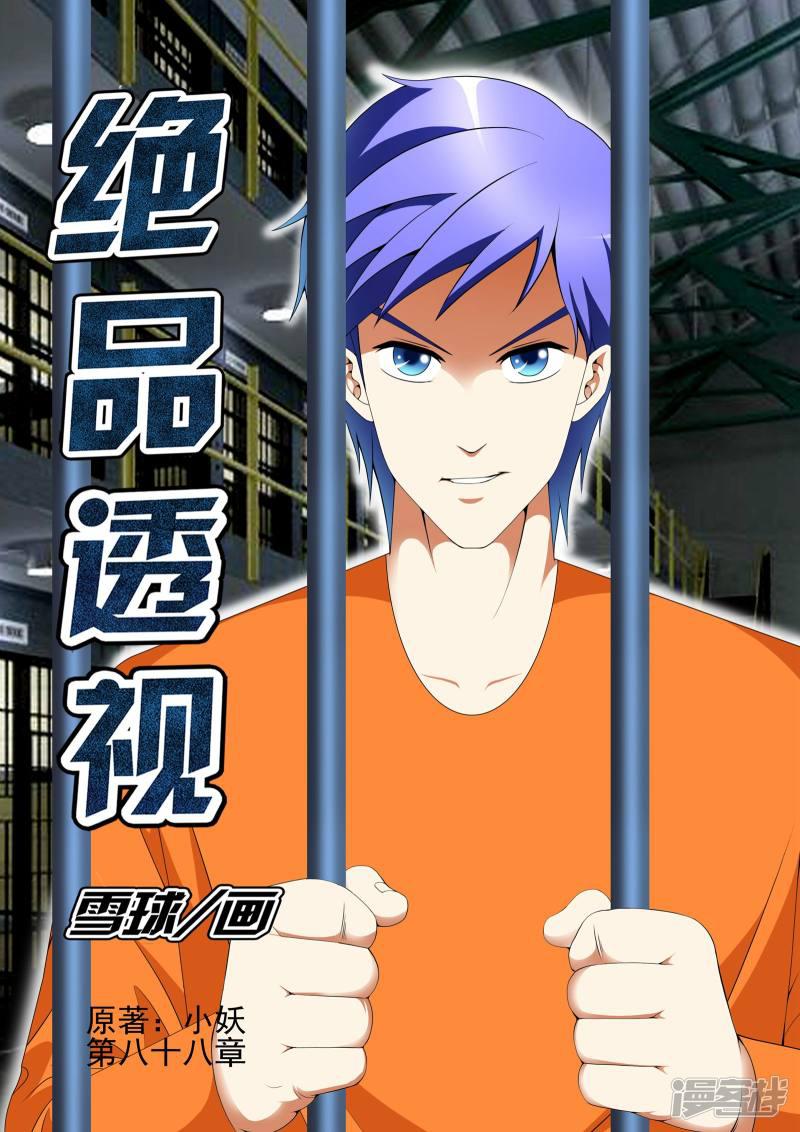 第88话-第88话
