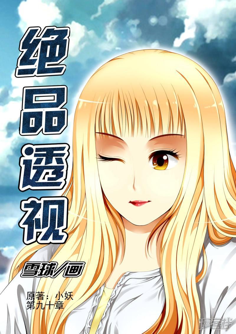 第90话-第90话