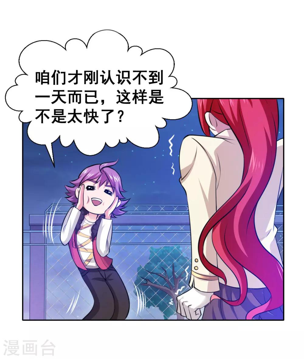 第12话 野外福利&ldquo;双修&rdquo;？-第14话