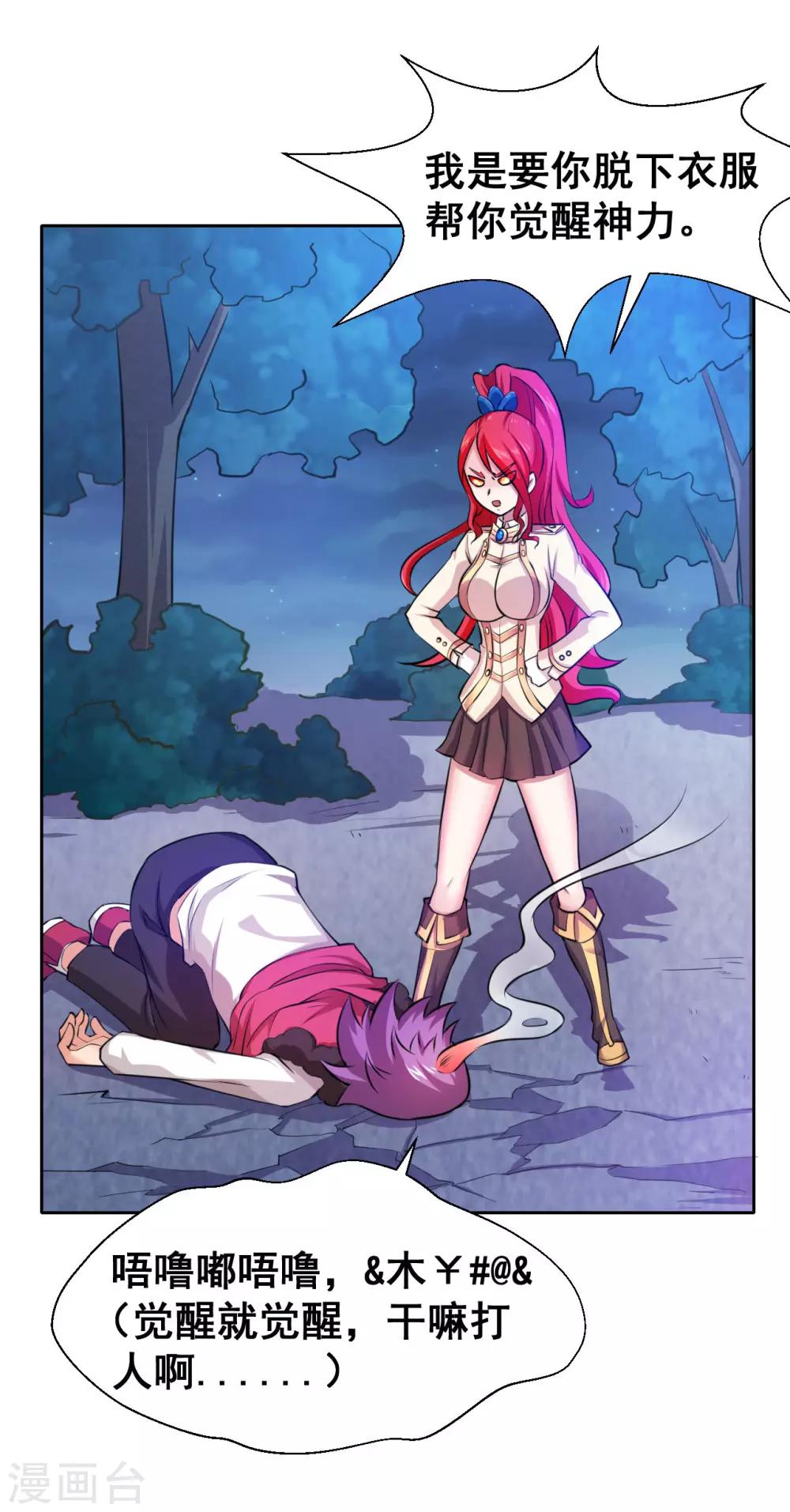 第12话 野外福利&ldquo;双修&rdquo;？-第14话