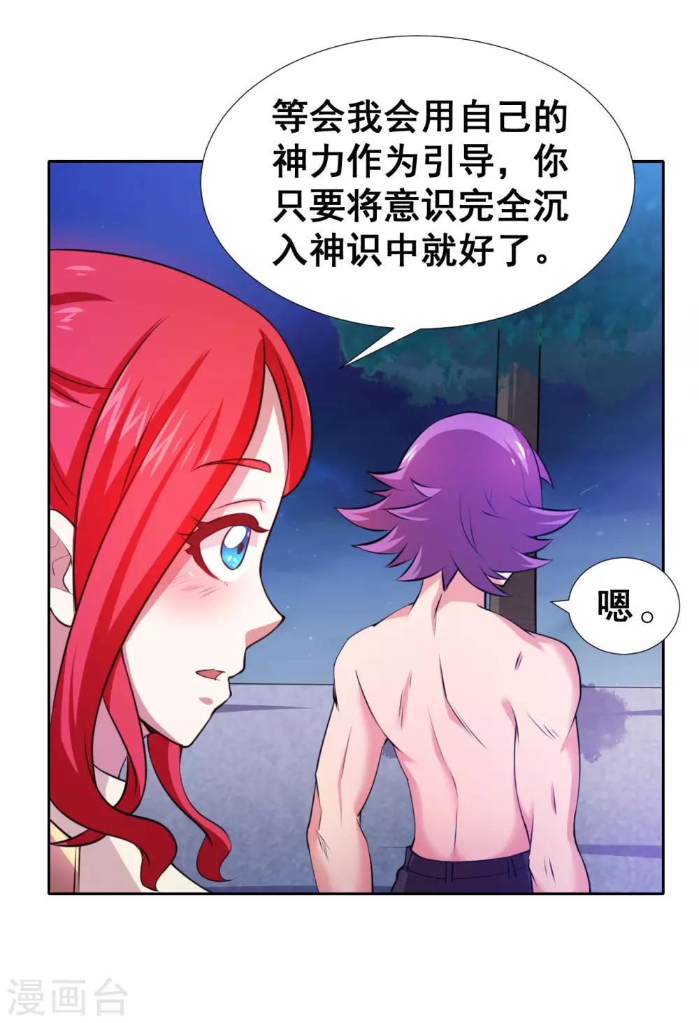 第12话 野外福利&ldquo;双修&rdquo;？-第14话