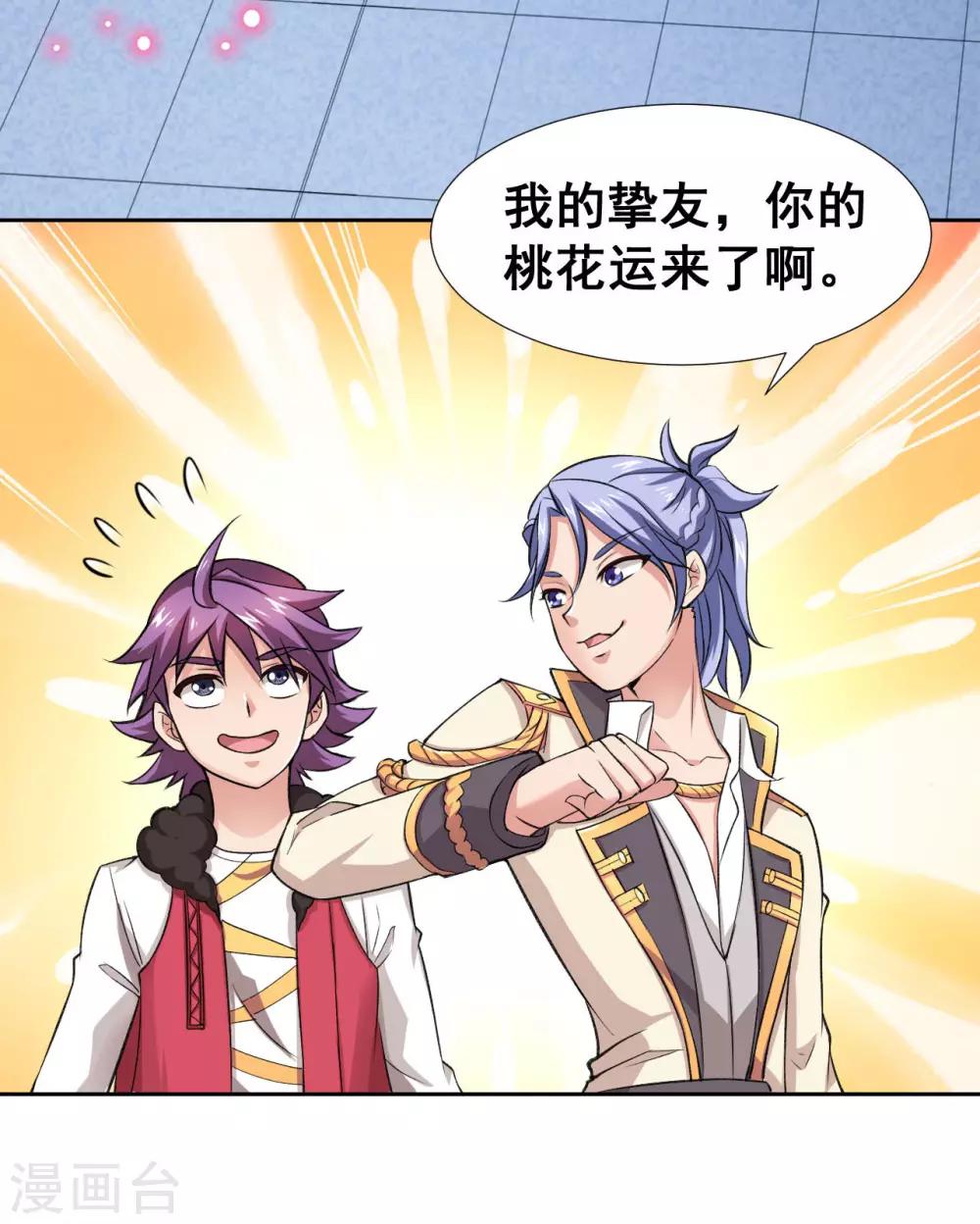 第12话 野外福利&ldquo;双修&rdquo;？-第14话