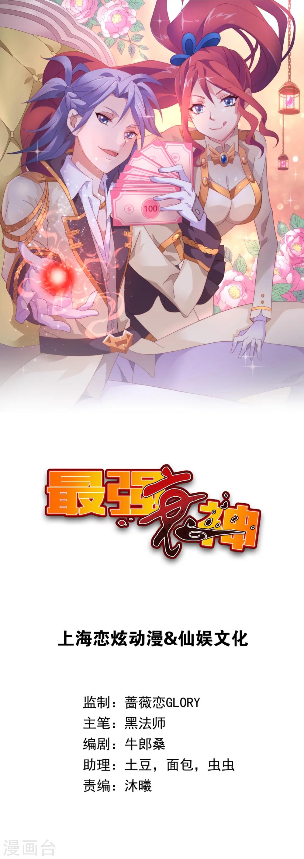 第14话 就用你来给我的新式神试试水！-第16话