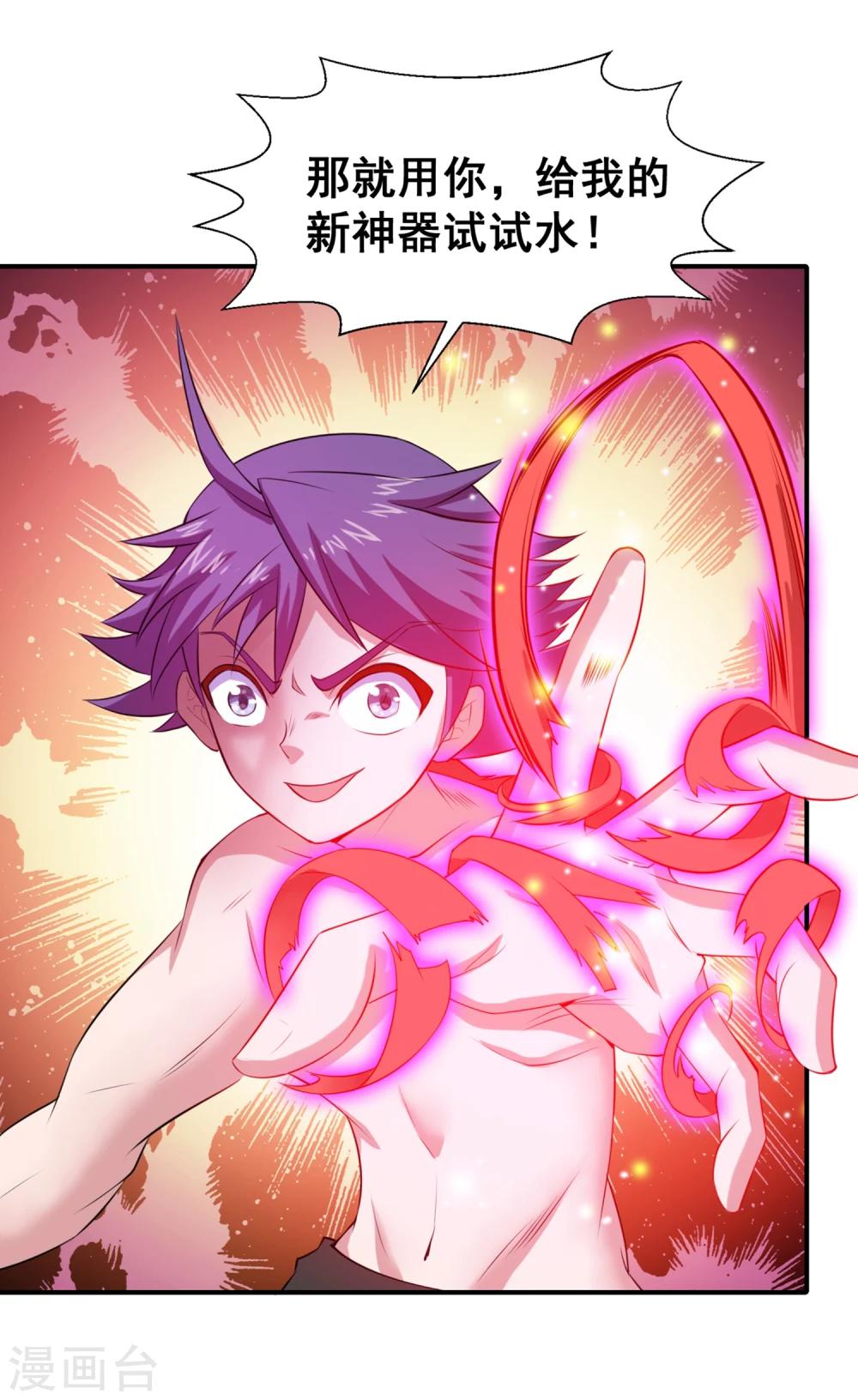 第14话 就用你来给我的新式神试试水！-第16话