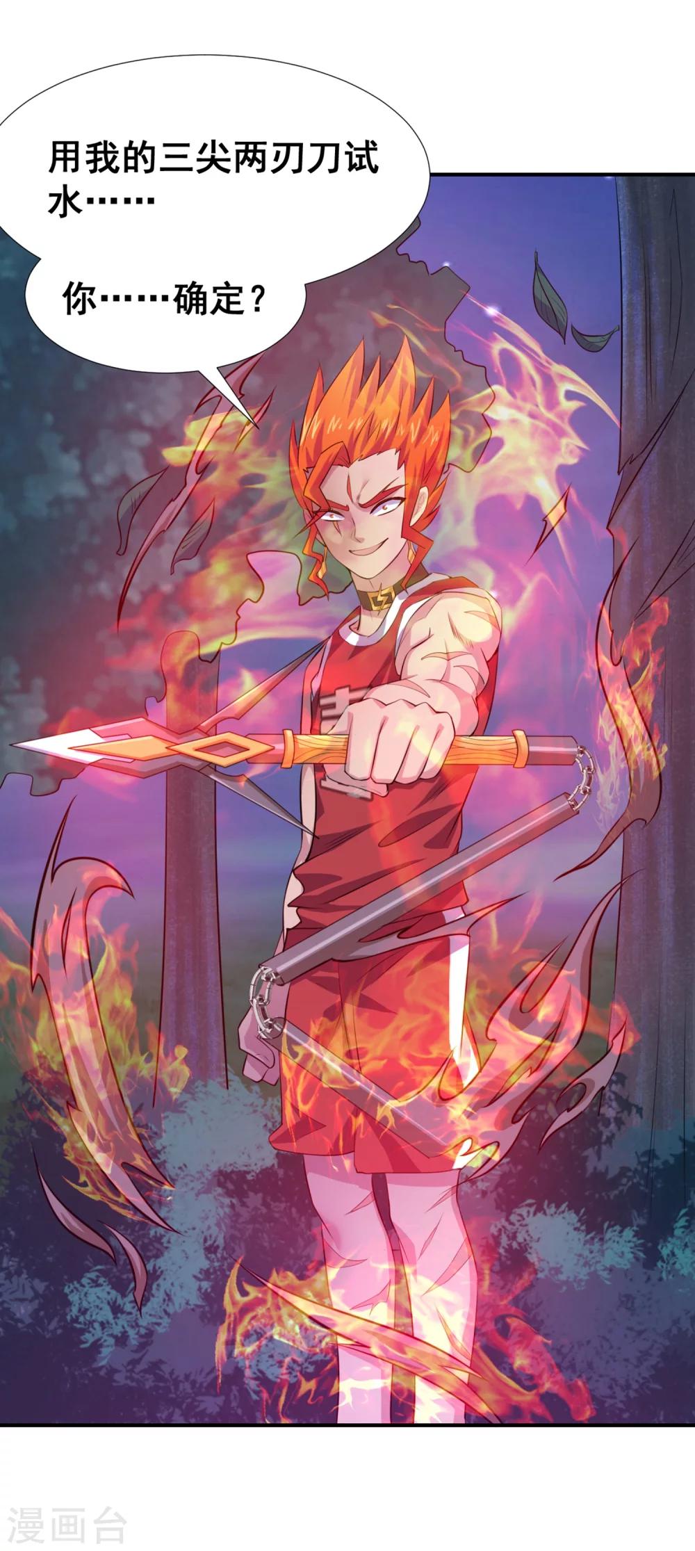 第14话 就用你来给我的新式神试试水！-第16话