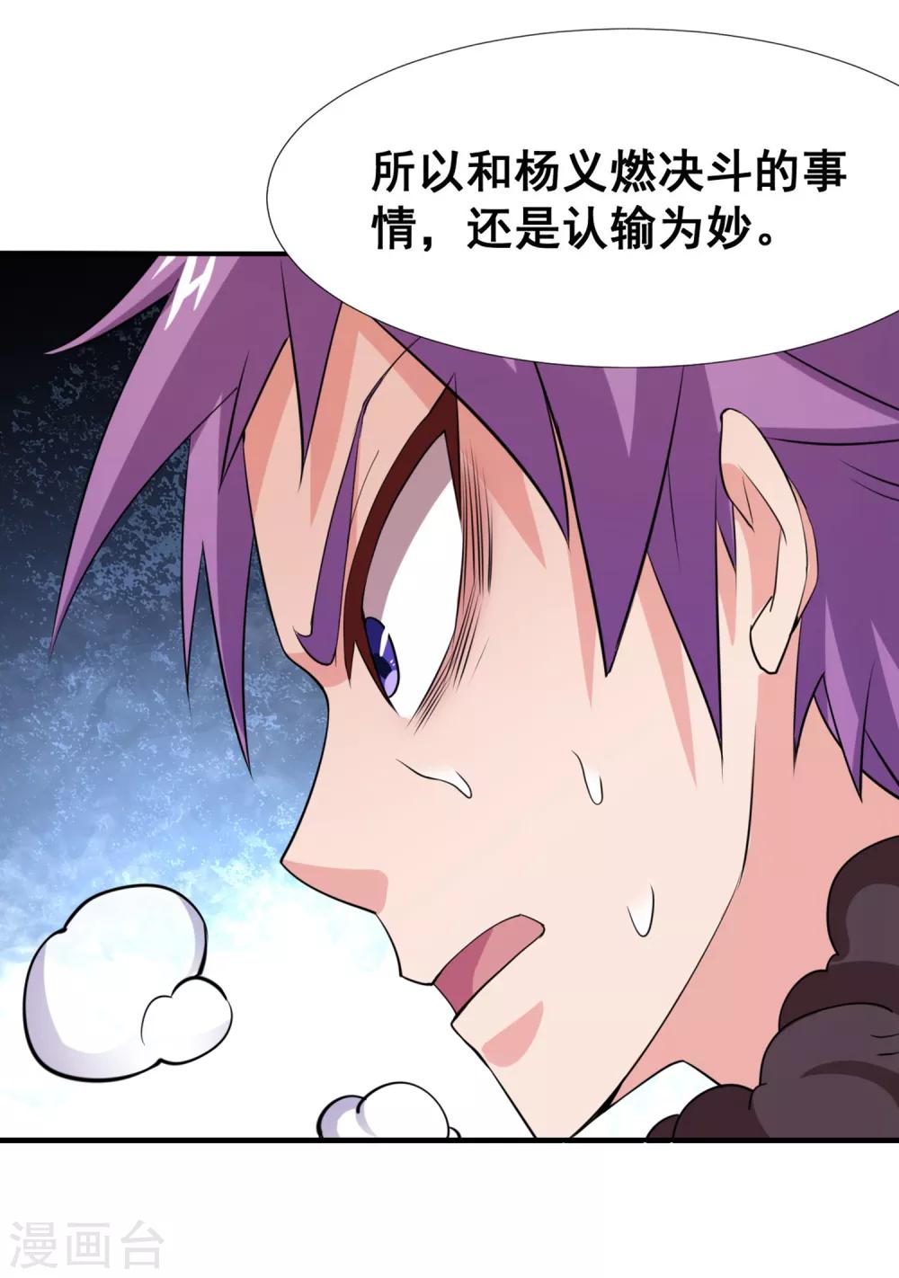 第16话 你还是乖乖认输吧-第18话