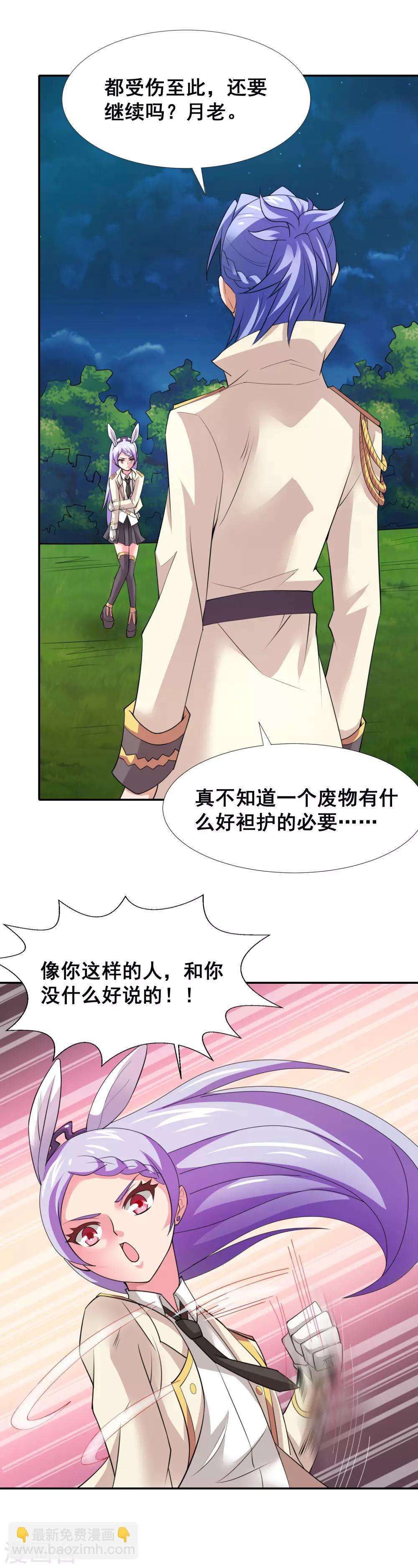 第22话 那我就陪你玩玩-第24话