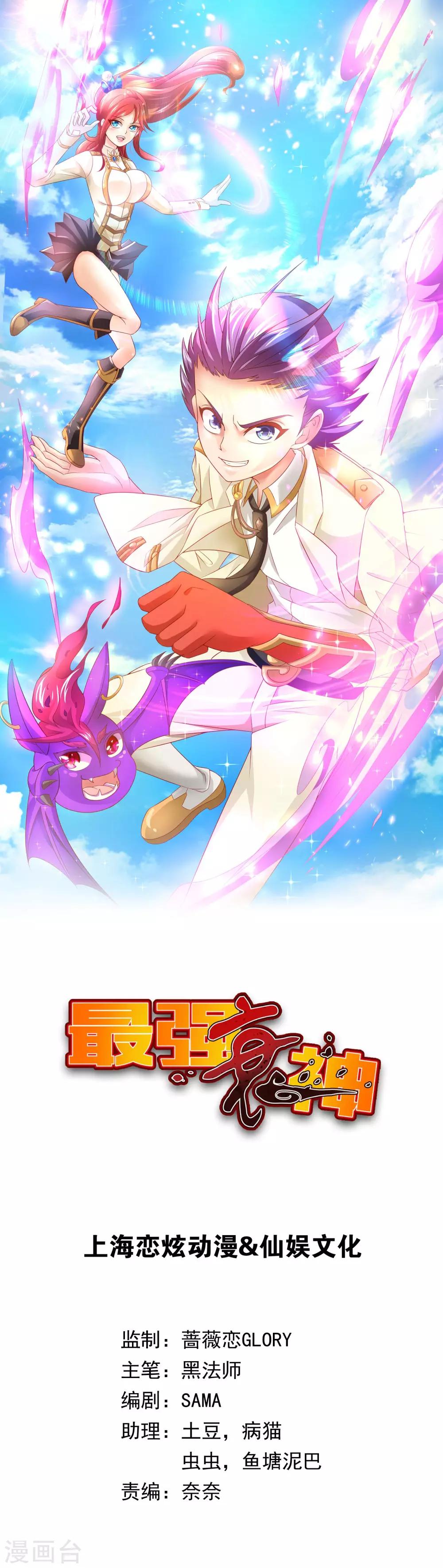 第28话 施以雷刑，贬下凡间-第30话