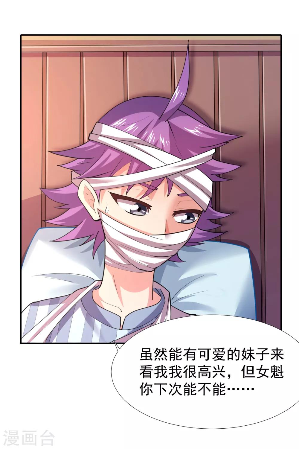 第28话 施以雷刑，贬下凡间-第30话