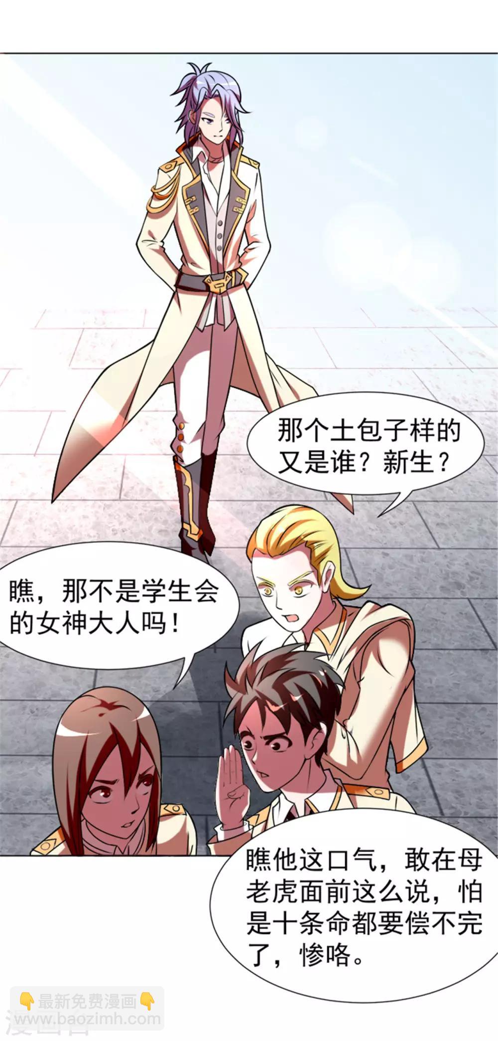 第2话 美女会长亲自迎新-第4话