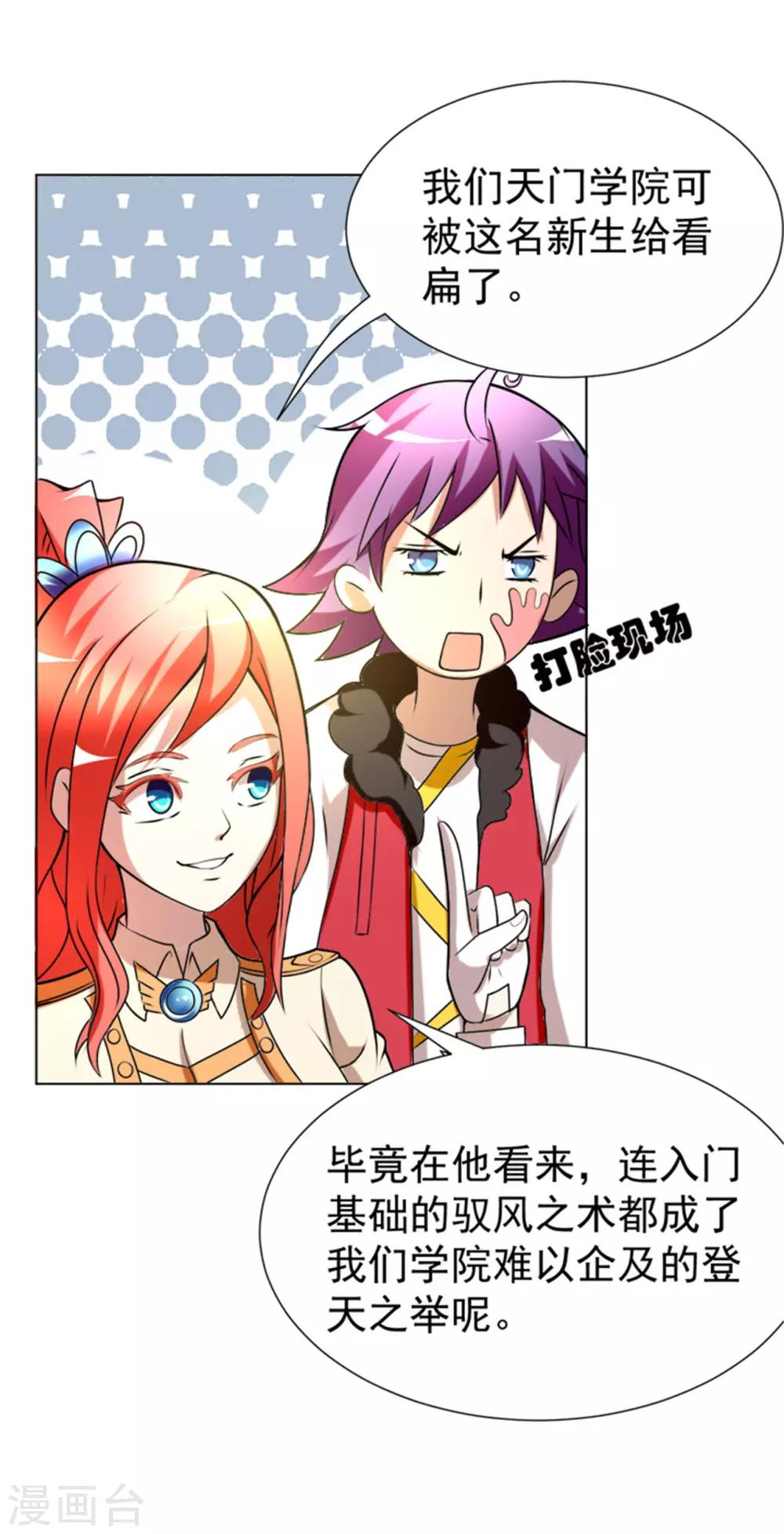 第2话 美女会长亲自迎新-第4话