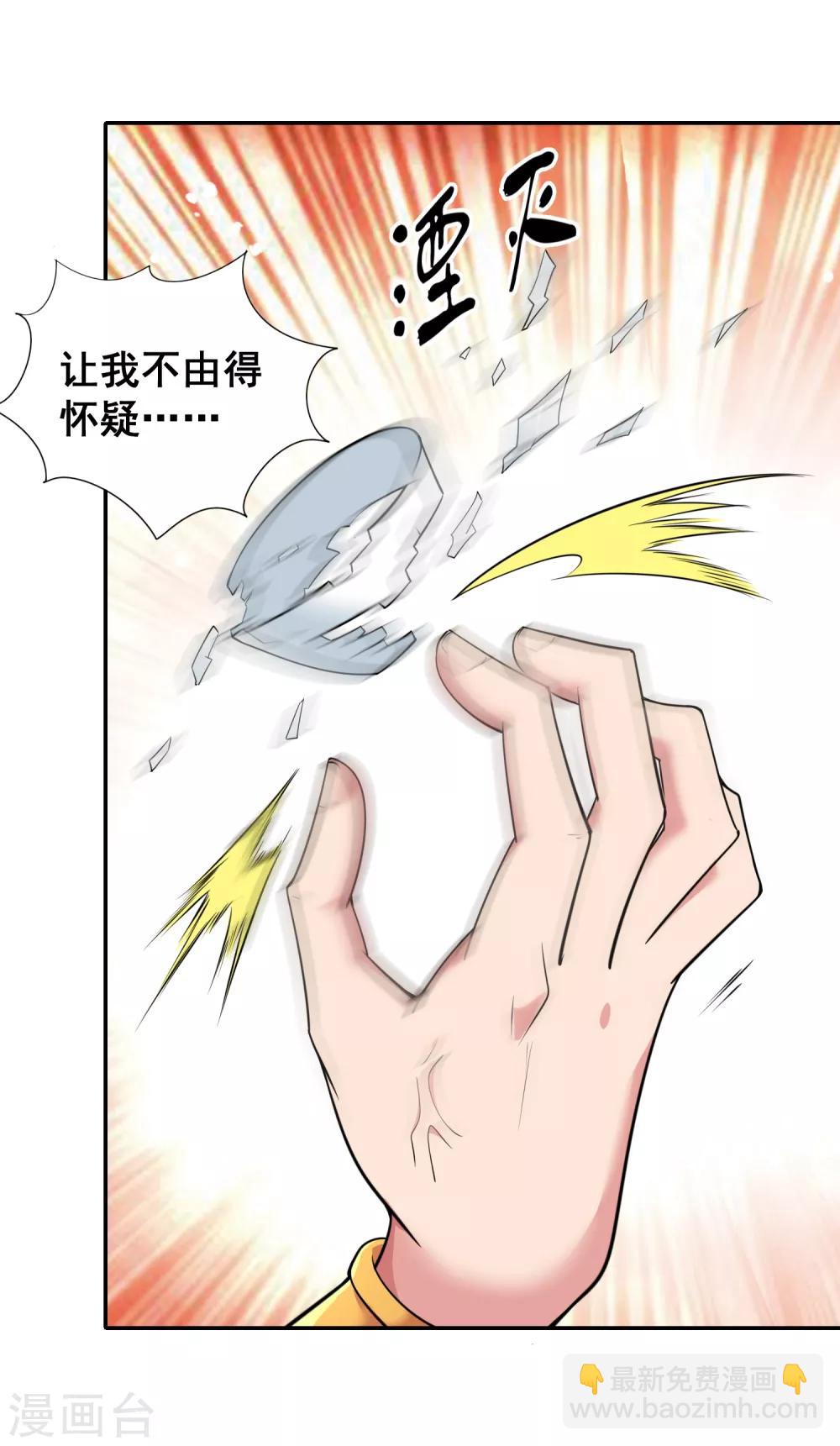 第30话 天帝的目的-第32话