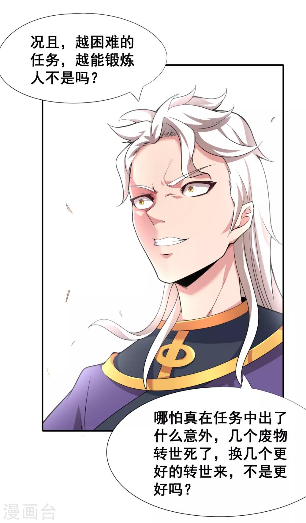 第30话 天帝的目的-第32话