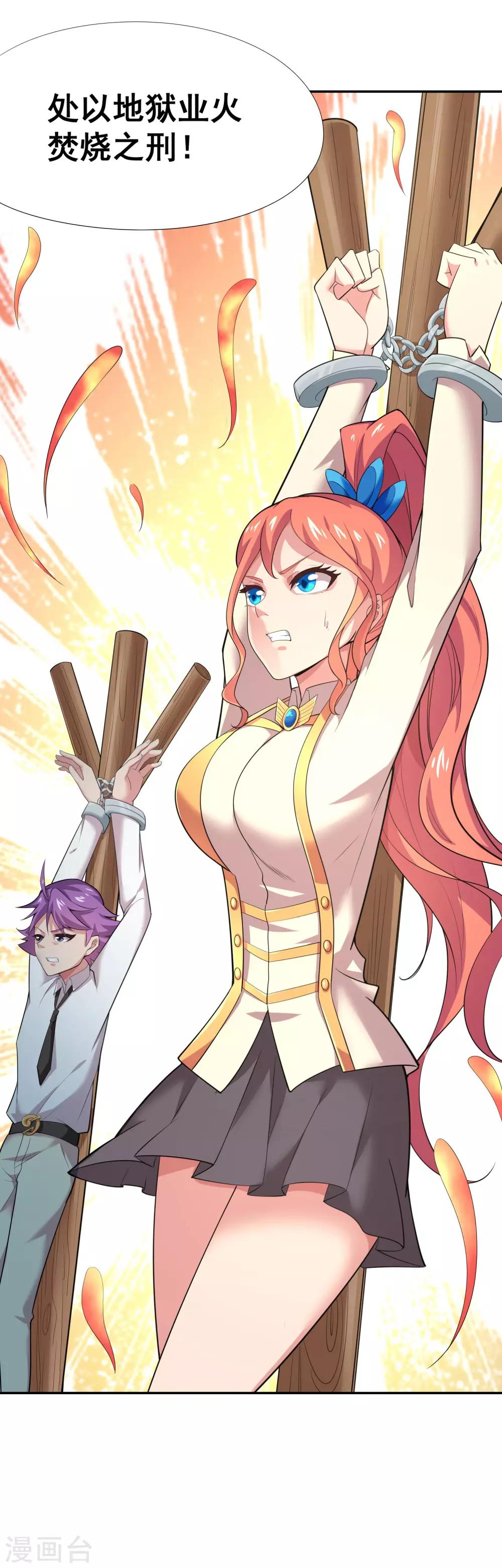 第30话 天帝的目的-第32话