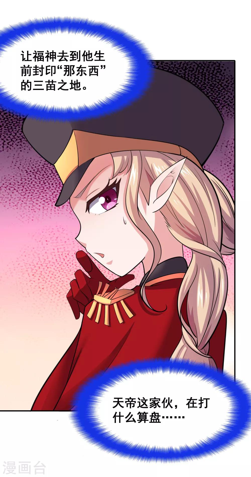 第30话 天帝的目的-第32话